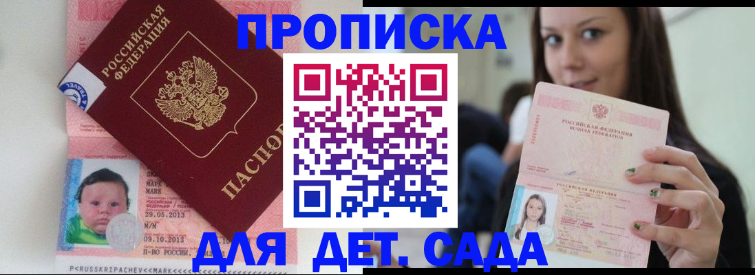 прописка штамп в Нюрбе